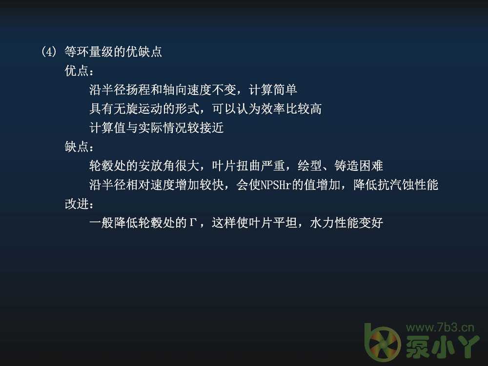 叶片泵水力设计基础5